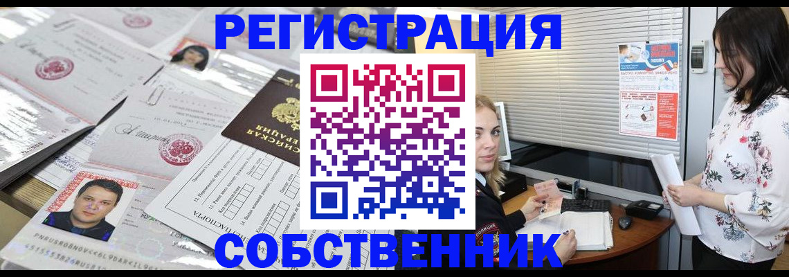 прописка для работы в Сосенском