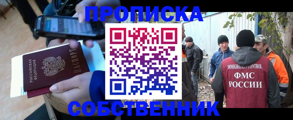 прописка от собственника в Сосенском