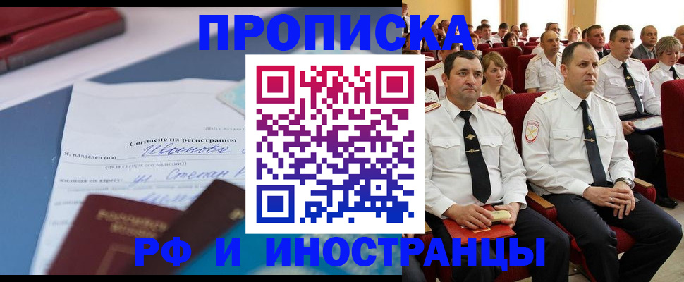 прописка иностранных граждан в Сосенском