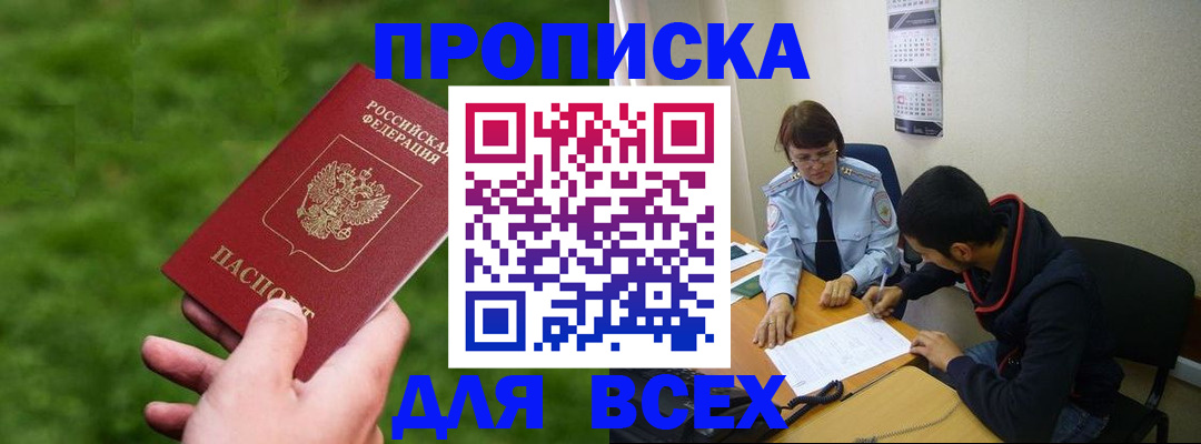 прописка ребенка в Сосенском