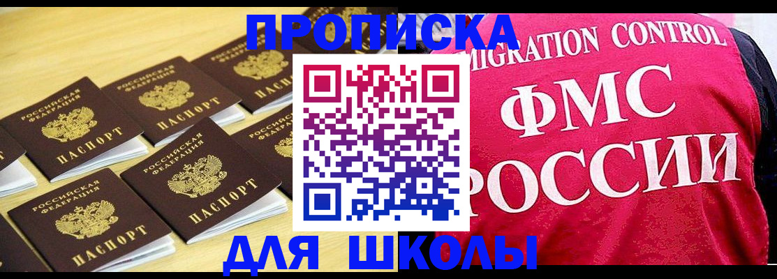 регистрация для школы в Сосенском